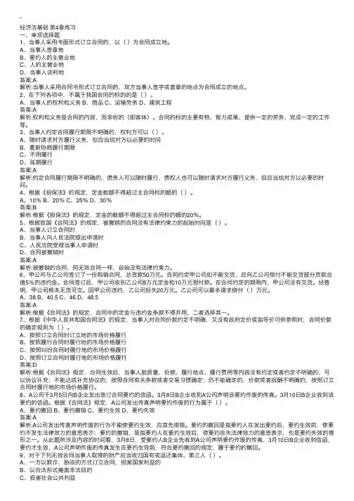 会计初级职称经济法讲义和练习（八）1