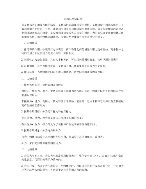 力的总结知识点