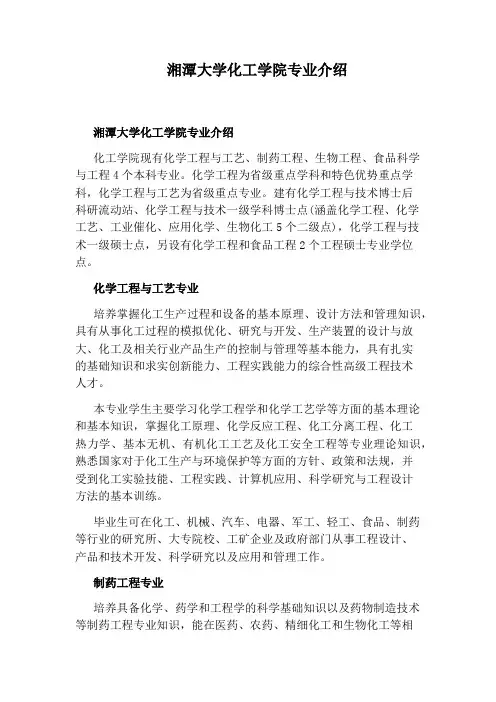 湘潭大学化工学院专业介绍