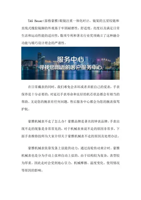 福州泰格豪雅正规售后在哪-泰格豪雅不走了怎么办