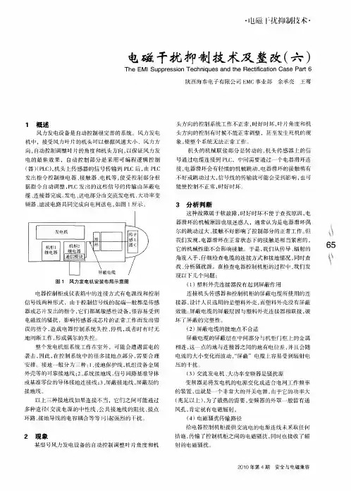 电磁干扰抑制技术及整改(六)