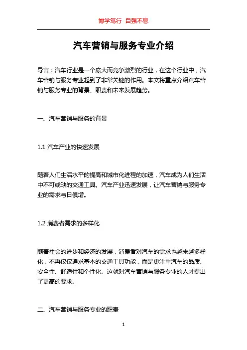 汽车营销与服务专业介绍