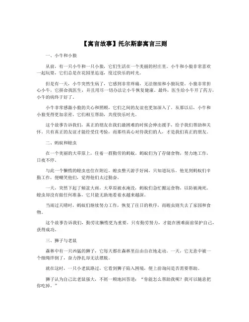 【寓言故事】托尔斯泰寓言三则