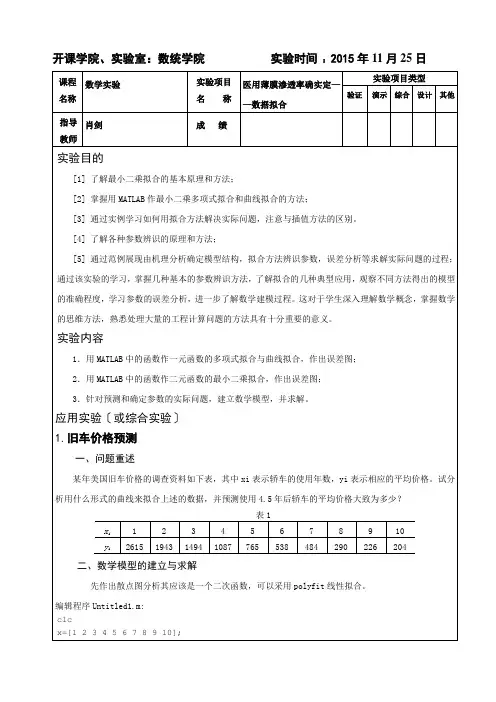 重庆大学--数学模型--数学实验作业七