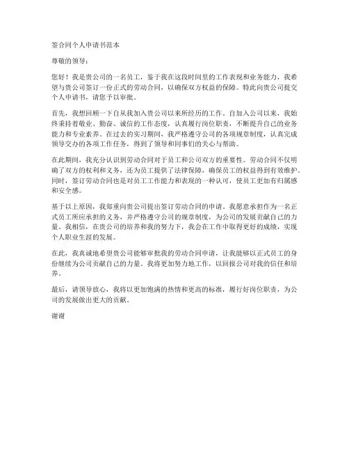 签合同个人申请书范本