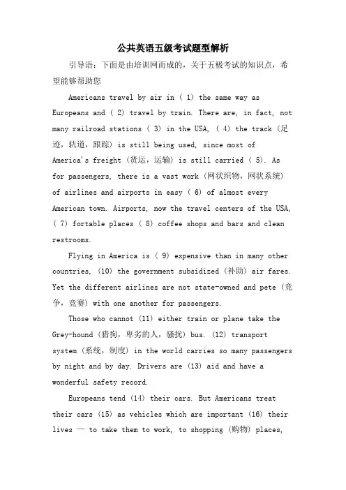 公共英语五级考试题型解析