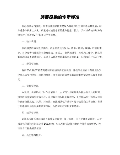 肺部感染的诊断标准