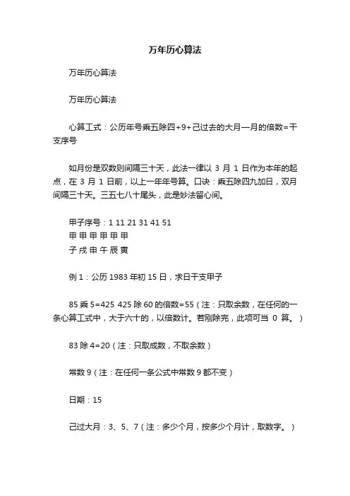 万年历心算法