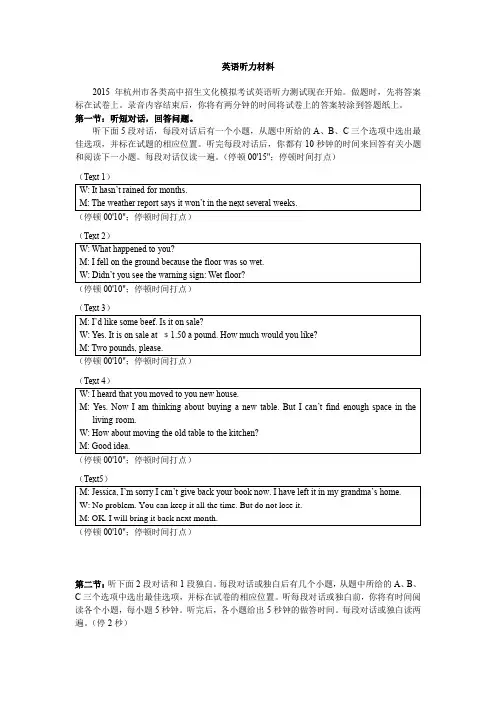 2015年杭州市高中招生英语二模参考答案
