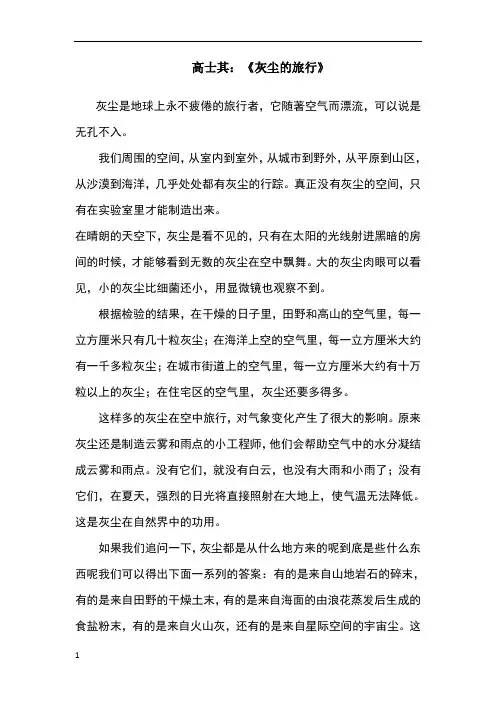 高士其-灰尘的旅行