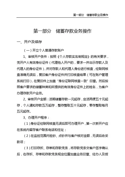 第一部分 储蓄存款业务操作
