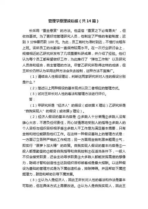 管理学原理读后感（共14篇）