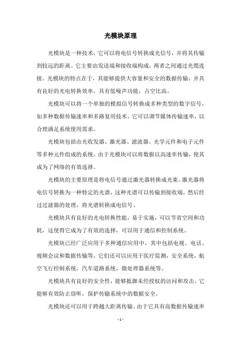 光模块原理