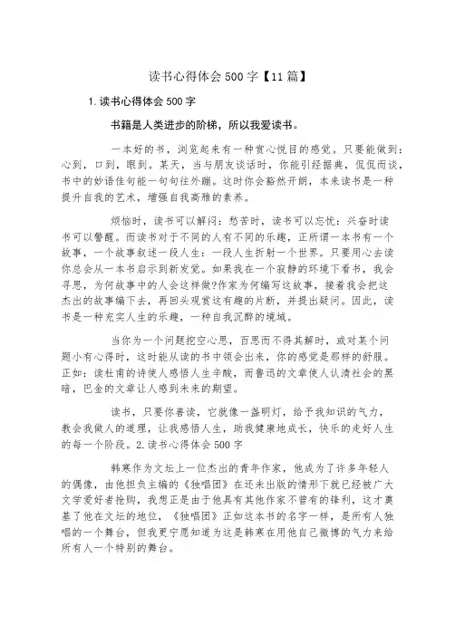 读书心得体会500字11篇