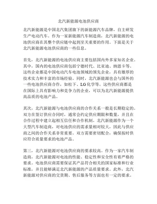北汽新能源电池供应商