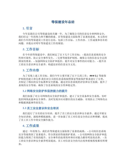 等保建设年总结