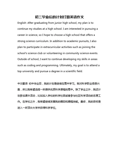 初三毕业后的计划打算英语作文