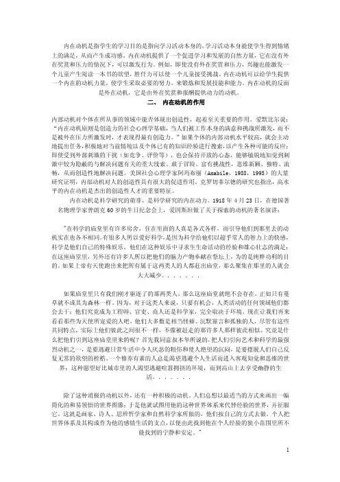 【最新精选】外在动机与内在动机之间的关系