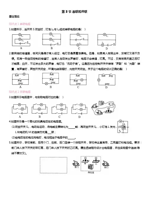 第十五章电流和电路第3节串联和并联2024-2025学年人教版九年级物理全一册