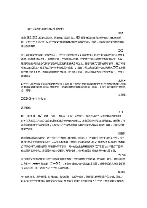 公司推荐信-范文.docx