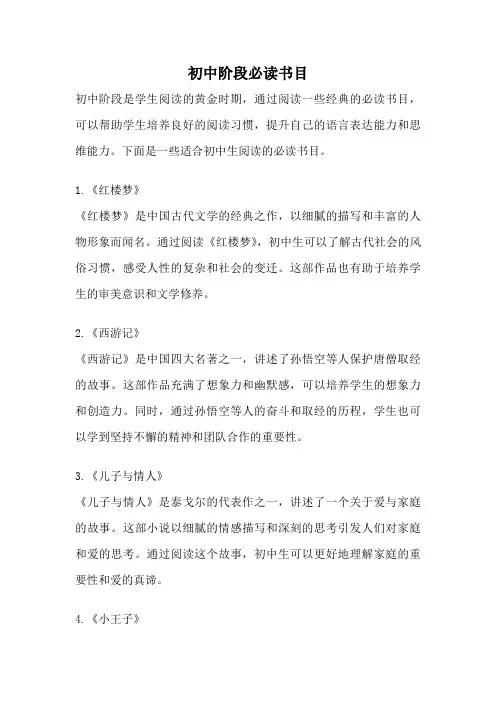 初中阶段必读书目