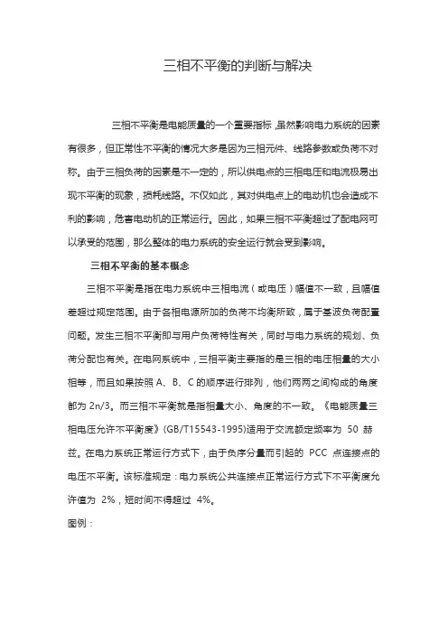 三相不平衡的判断与解决