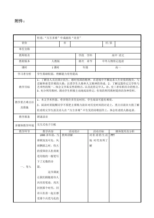 人教版高中语文中外传记作品选读《读  第一课 杜甫：“万方多难”中成就的“诗圣”》优质课教案_9