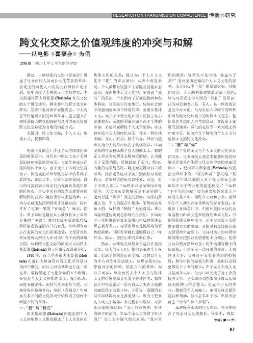 跨文化交际之价值观纬度的冲突与和解--以电影《喜福会》为例