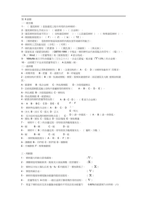 专升本土木工程材料第六套题