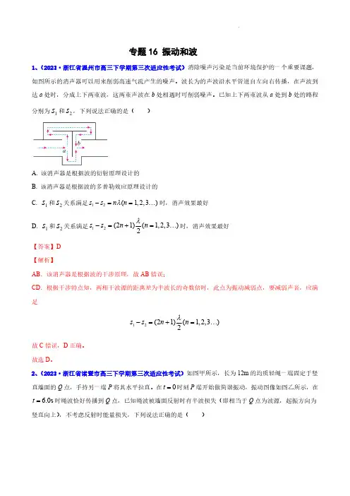 专题16 机械振动机械波-(解析版)