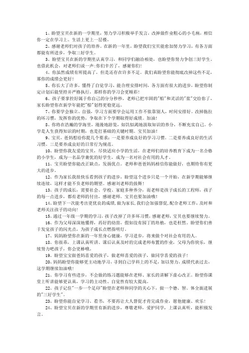 家长对小学二年级的真挚寄语25条