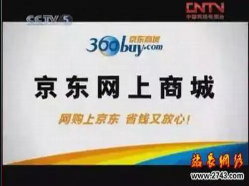 京东商城案例分析 2