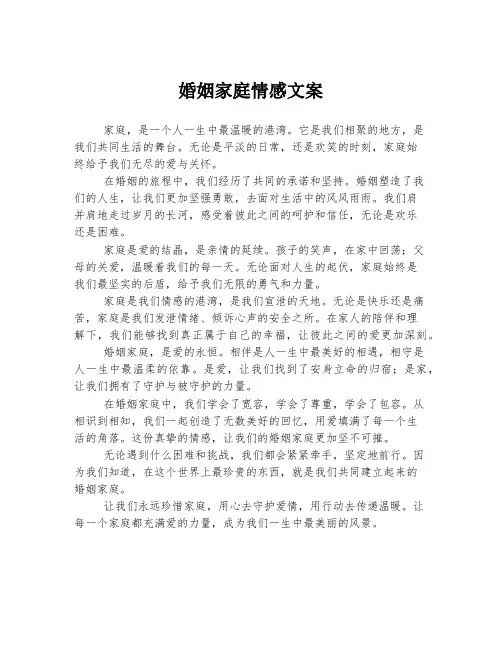 婚姻家庭情感文案