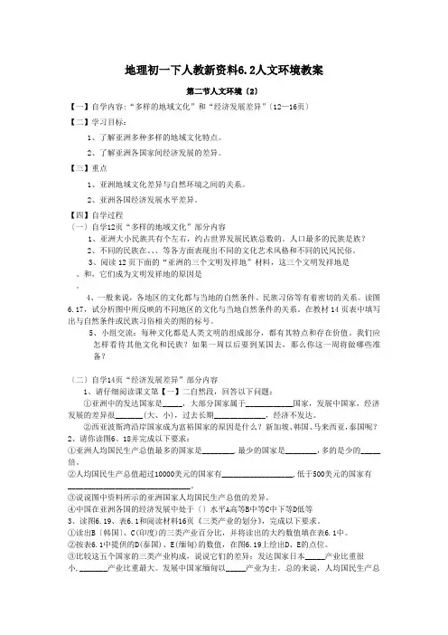 地理初一下人教新资料6.2人文环境教案
