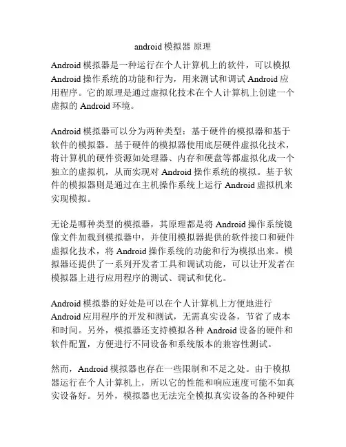 android模拟器 原理