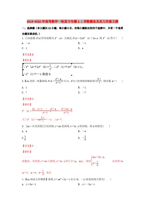 2019-2020年高考数学一轮复习专题3.1导数概念及其几何意义测