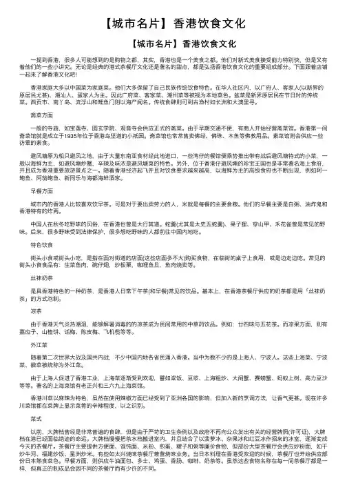 【城市名片】香港饮食文化
