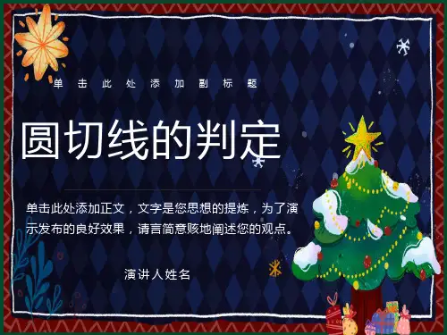 圆的切线的判定定理