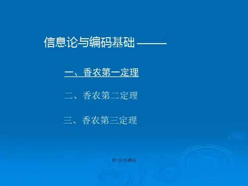 香农定理深详解.pptx