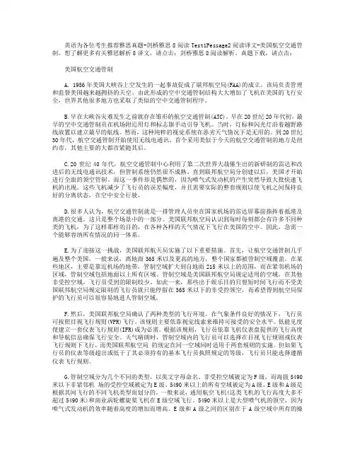 剑桥雅思8阅读Test1Pessage2译文