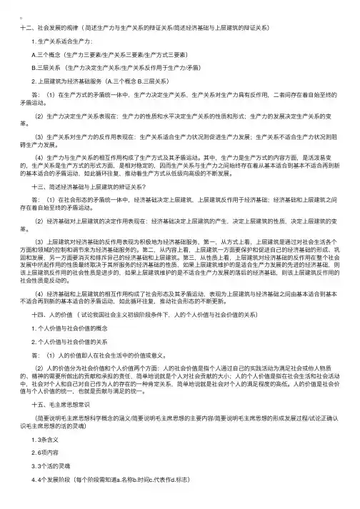 成考专升本政治重点复习题二