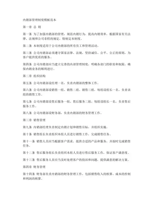 内销部管理制度模板范本