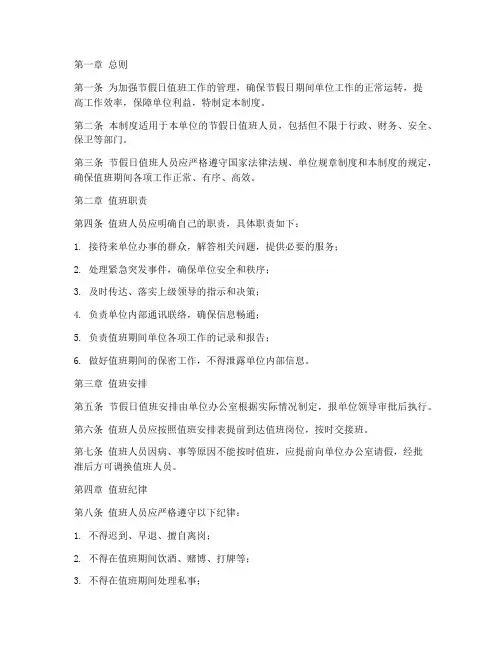 节假日值班人员管理制度