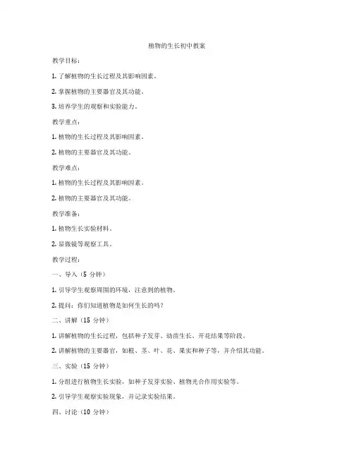 植物的生长初中教案