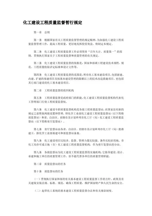 化工建设工程质量监督暂行规定