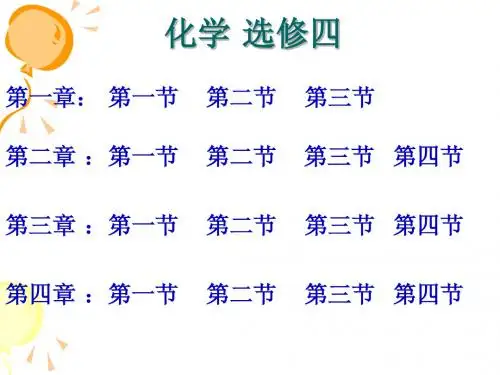 化学反应原理全套课件