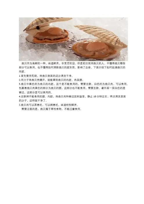扇贝肉的内脏怎么处理