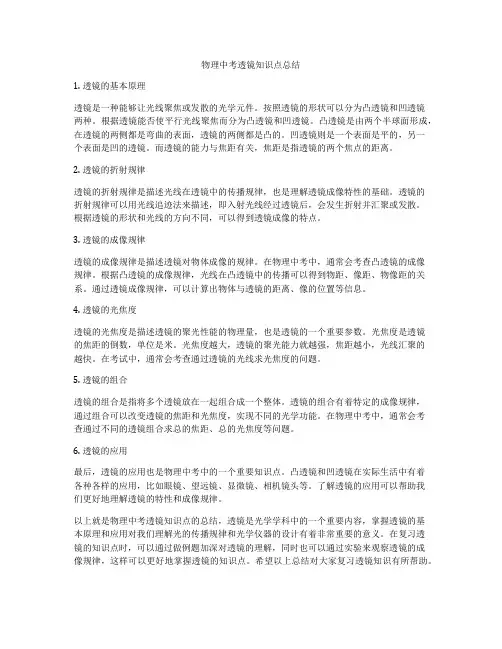 物理中考透镜知识点总结