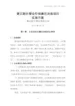 黄石新兴管业环保搬迁改造项目