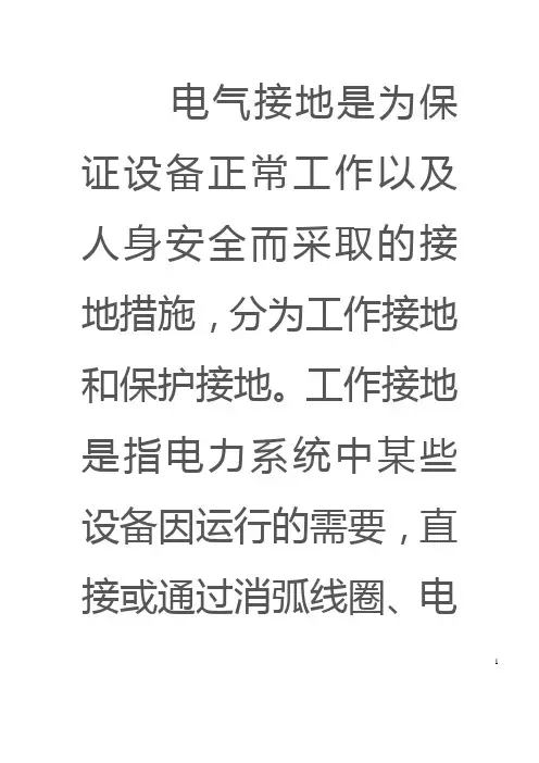 接地故障保护的设置方法